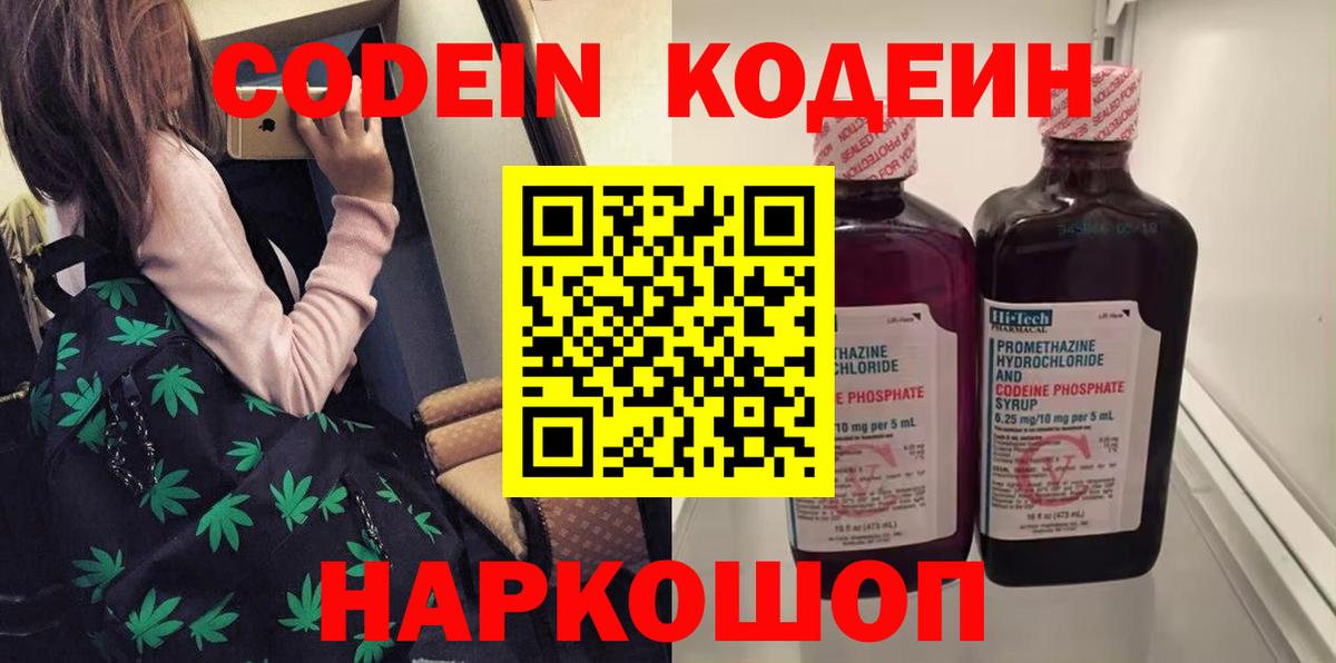 Волжский  Кодеин Purple Drank  Кодеиновый сироп Lean Purple Drank  Вход с VPN 