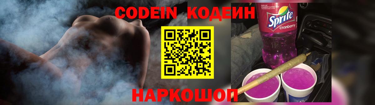 Кодеиновый сироп Lean напиток Lean (лин)  Волжский  Кодеиновый сироп Lean Purple Drank 