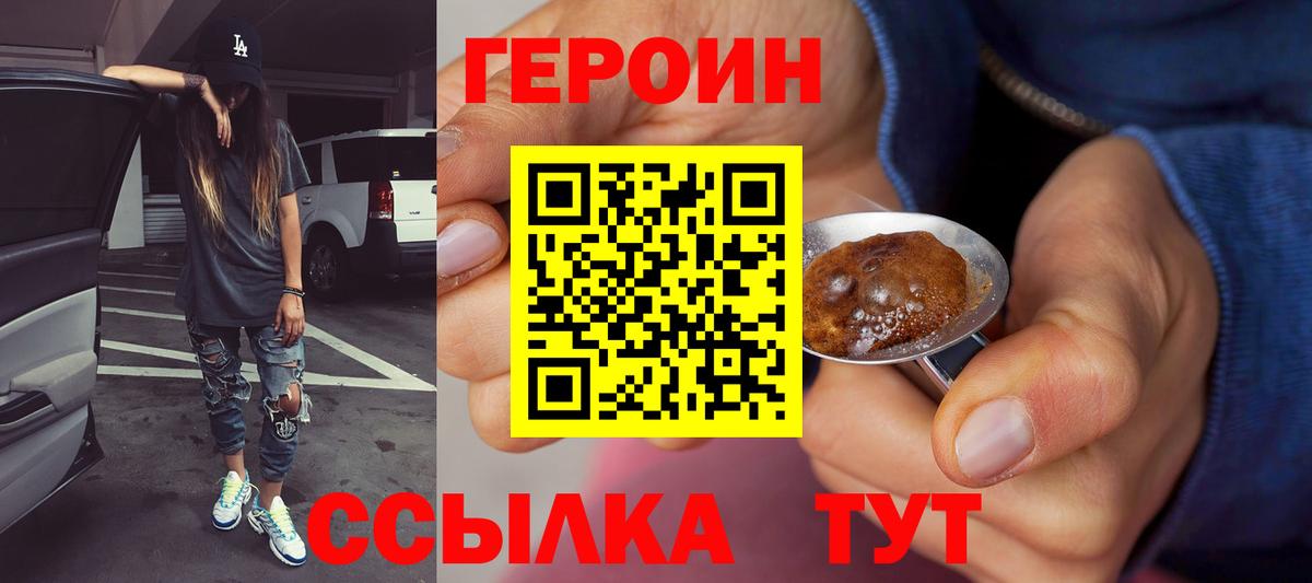 Героин Афган Волжский