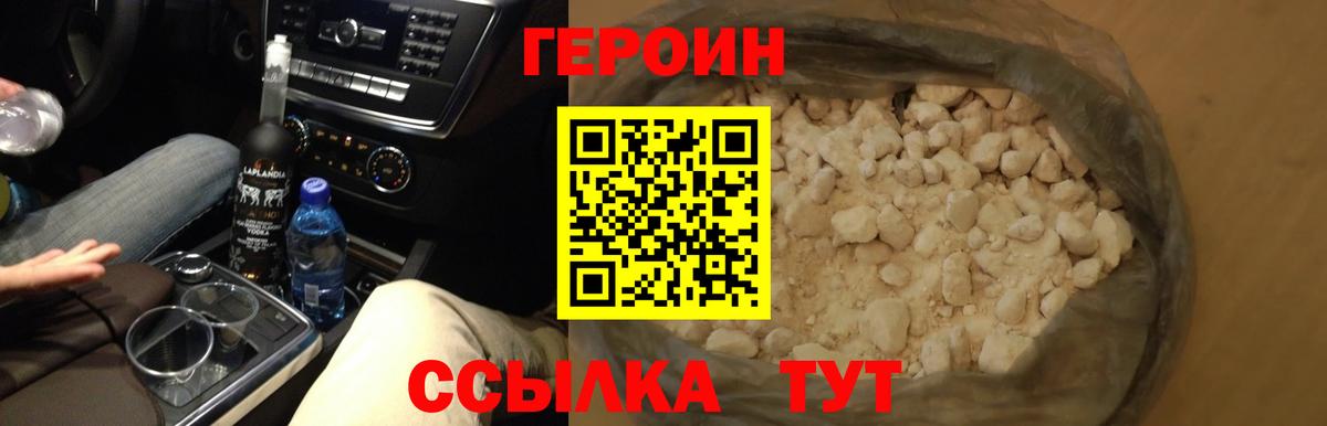 Героин Афган  Вход с VPN  Волжский 