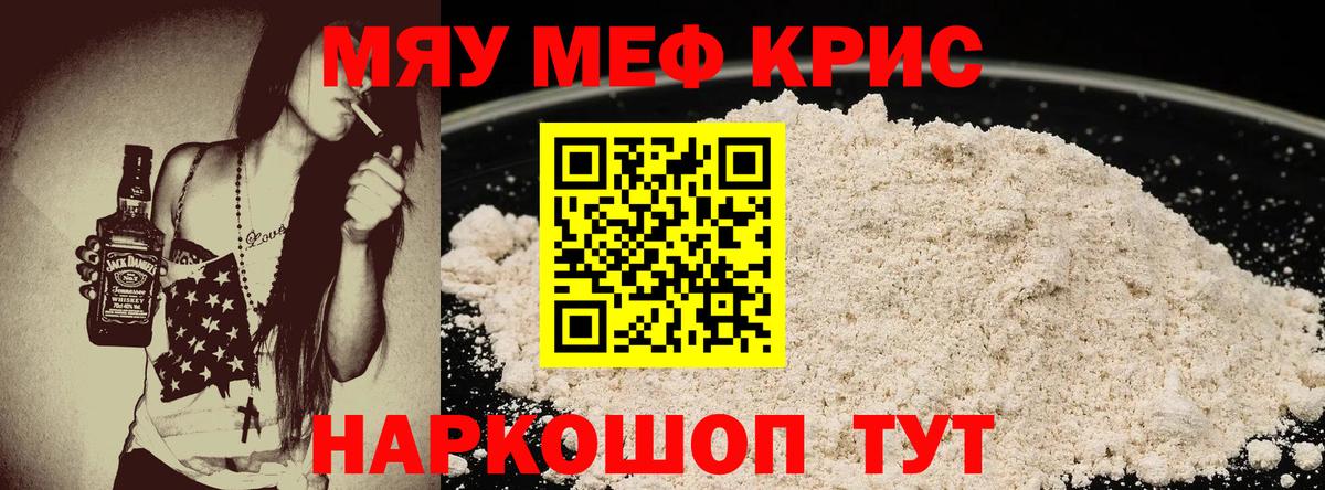 МЯУ-МЯУ  Вход с VPN  Мефедрон  Волжский  МЯУ-МЯУ мука  Меф мука 