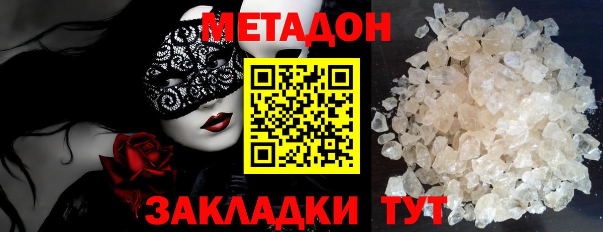 МЕТАДОН methadone  Метадон мёд  Волжский  Вход с VPN 