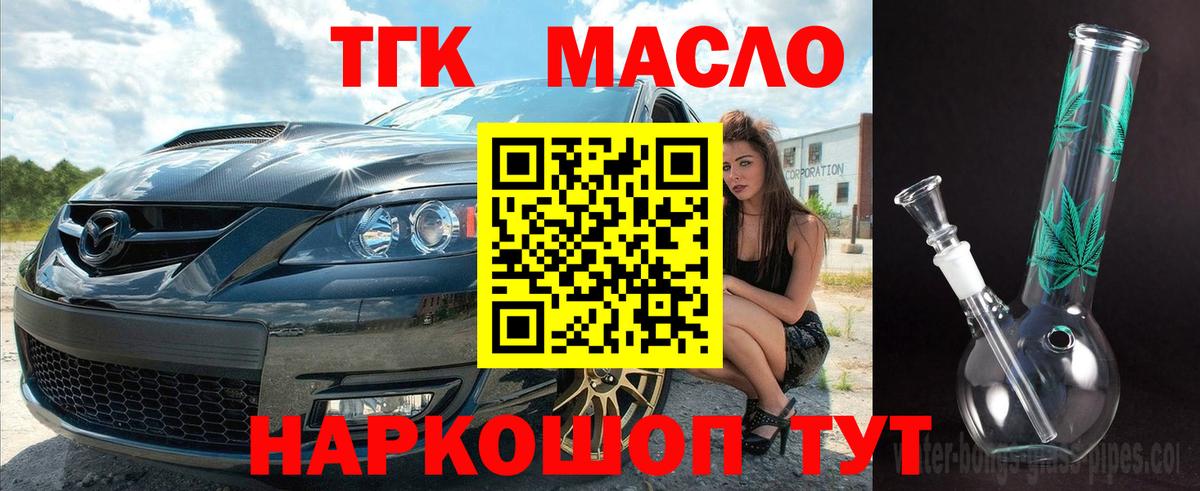 ТГК THC oil  Вход с VPN  купить  сайты  Волжский 