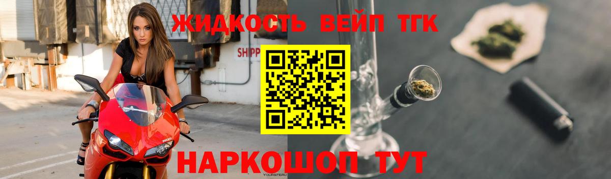 Дистиллят ТГК вейп с тгк Волжский